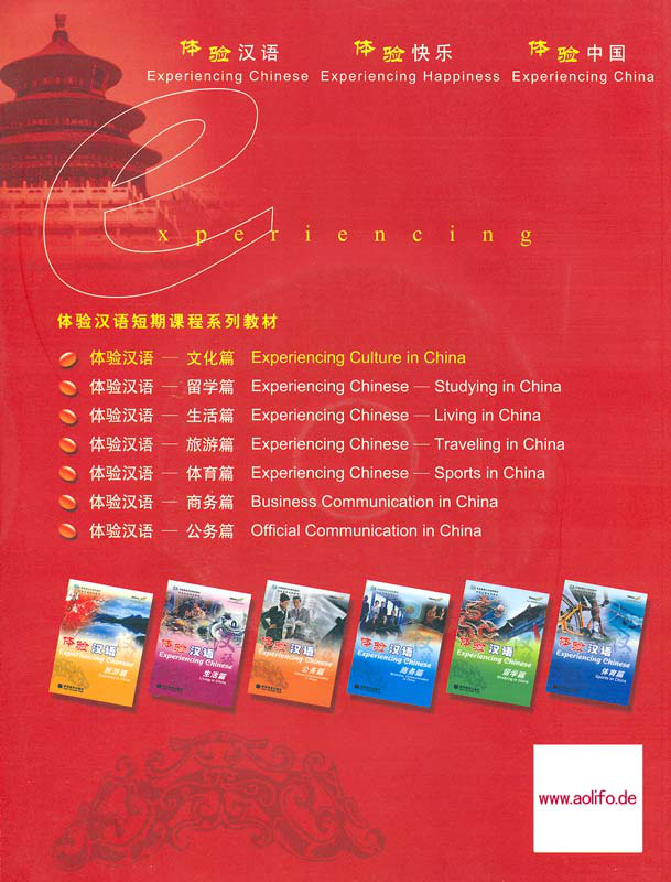 Experiencing Chinese - Experiencing Culture in China - Workbook [English Edition with MP3-CD]. ISBN: 7040205459, 9787040205459