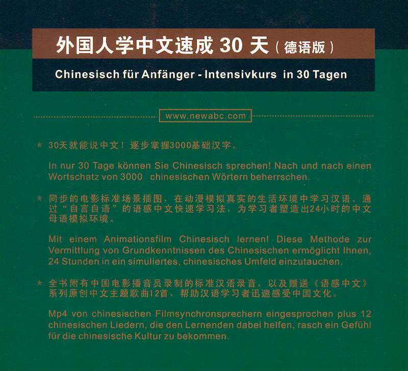 Chinesisch für Anfänger - Internsivkurs in 30 Tagen [chinesisch-deutsch] [+MP4-CD]. ISBN: 9787802008427