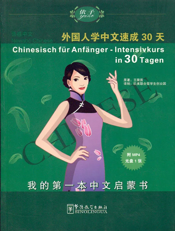 Chinesisch für Anfänger - Internsivkurs in 30 Tagen [chinesisch-deutsch] [+MP4-CD]. ISBN: 9787802008427