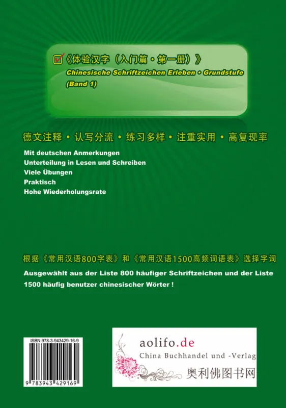Chinesische Schriftzeichen Erleben - Grundstufe [Band 1] - Experiencing Chinese Characters - Beginning [German Edition]. ISBN: 9783943429169