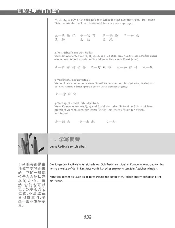 Chinesische Schriftzeichen Erleben - Grundstufe [Band 2]. ISBN: 9783943429206
