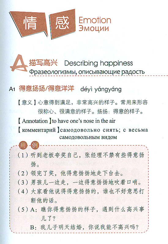 Idioms in Daily Life 1 - Emotions and Marriage - with Chinese, English and Russian Annotations [+MP3-CD]. ISBN: 978-7-5619-3308-4, 9787561933084