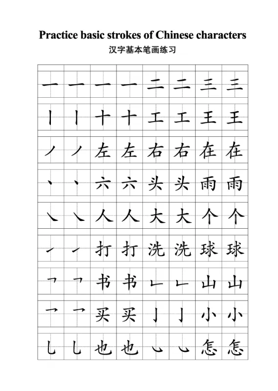 Chinesisches Paradies - Übungsheft für chinesische Schriftzeichen - mit englischen Anmerkungen. ISBN: 9787561935699