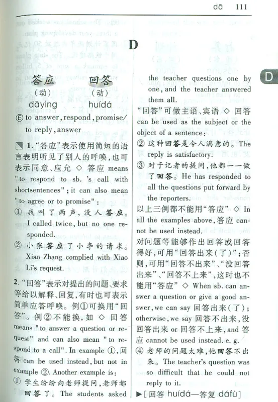 A Dictionary of Chinese Synonyms - with English Translation [2nd Edition]. ISBN: 9787561941706