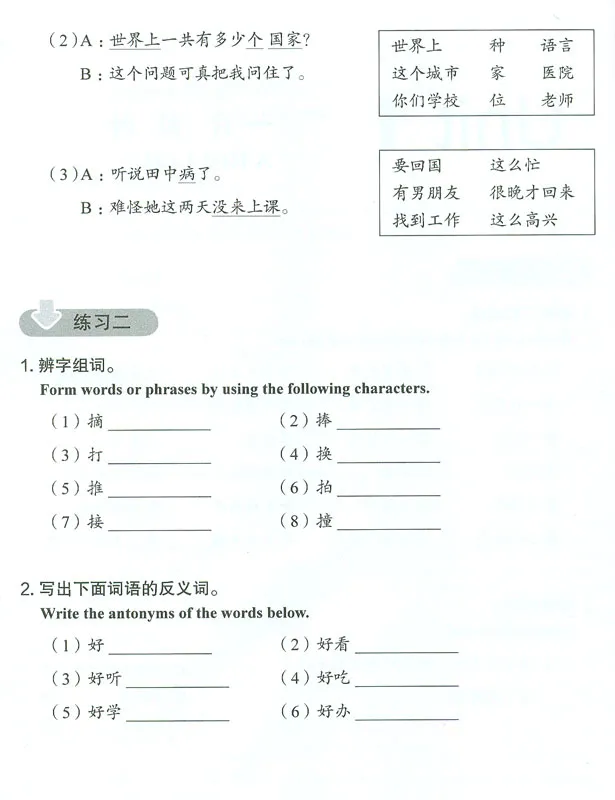 Contemporary Chinese - Exercise Book 3 [Revised Edition] [Chinese-English]. ISBN: 9787513807364