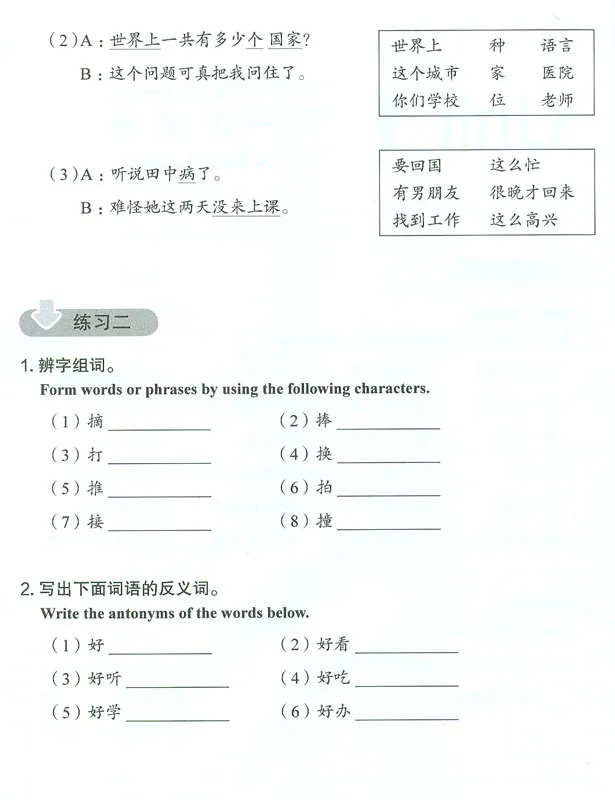 Contemporary Chinese - Exercise Book 3 [Revised Edition] [Chinesisch-Englische Ausgabe]. ISBN: 9787513807364