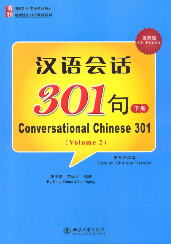 Conversational Chinese 301 Band 2 [4. Auflage] [Englisch-Chinesisch]. ISBN: 9787301256527