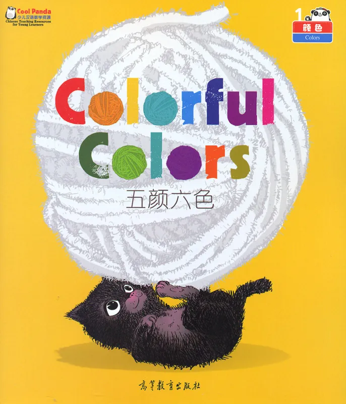 Cool Panda - Stufe 1 - Zahlen und Farben [Chinesisch-Englisch] [Set 4 Bände]. ISBN: 9787040412390