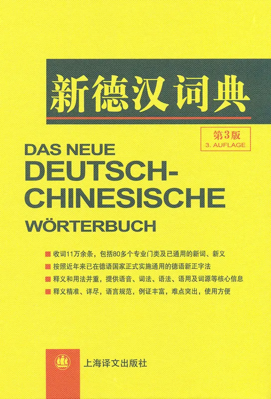 Das Neue Deutsch-Chinesische Wörterbuch [3. Auflage]. ISBN: 7-5327-4776-X, 753274776X, 978-7-5327-4776-4, 9787532747764