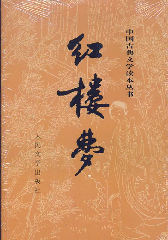 Dream of the Red Chamber - Hong Lou Meng [Chinese Edition] [2 volumes]. ISBN: 9787020002207
