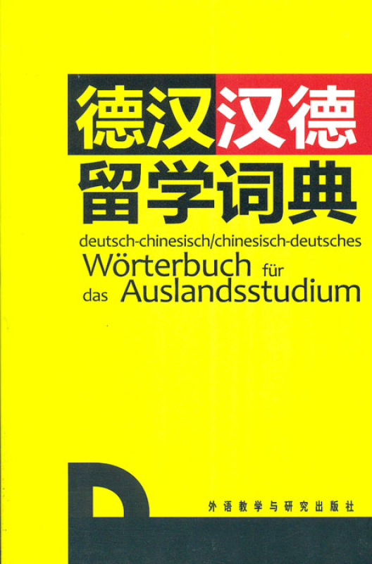 DeutschChinesisch ChinesischDeutsches Wörterbuch für das