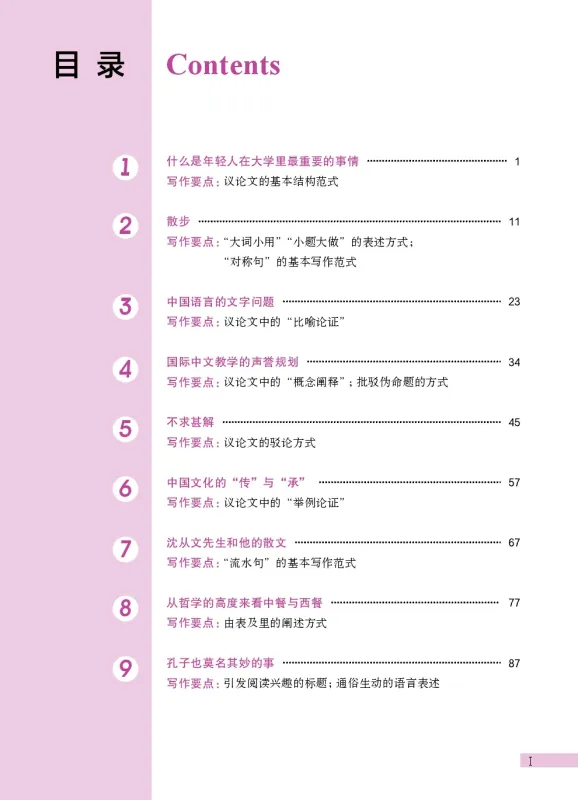 Developing Chinese [3rd Edition] Advanced Writing Course II. ISBN: 9787561966297
