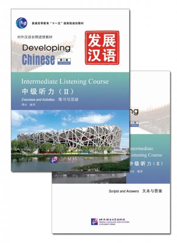 Developing Chinese [2nd Edition] Intermediate Listening Course II. ISBN: 9787561925775