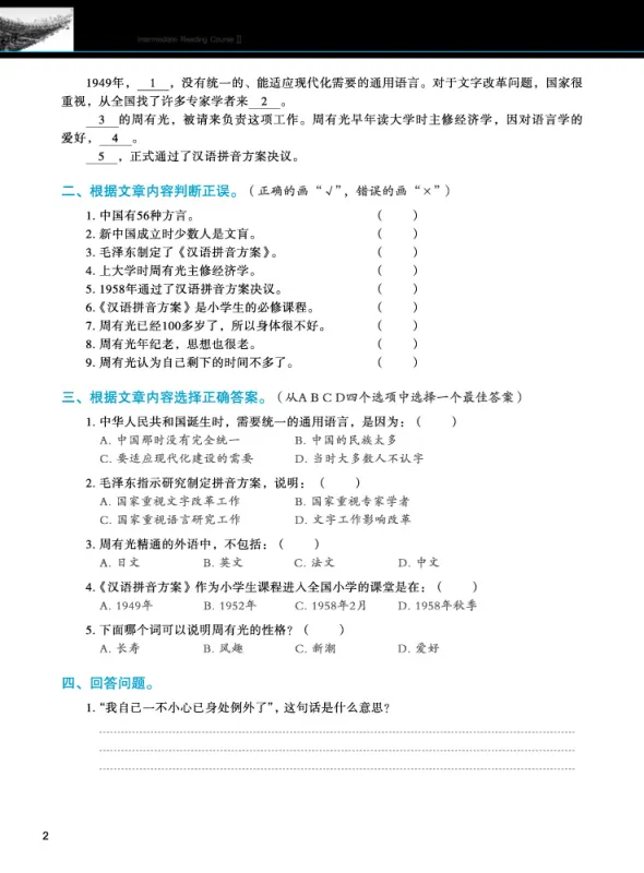 Developing Chinese [2nd Edition] Intermediate Reading Course II. ISBN: 9787561931974