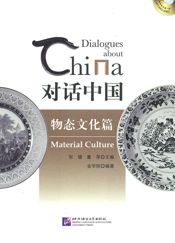 Dialogues about China: Material Culture [+MP3-CD]. ISBN: 9787561937310