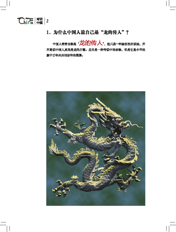 Dialogues about China: Psychological Culture [+MP3-CD]. ISBN: 9787561937396