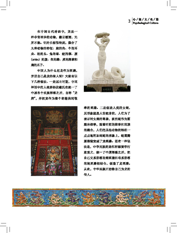Dialogues about China: Psychological Culture [+MP3-CD]. ISBN: 9787561937396