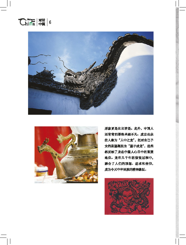 Dialogues about China: Psychological Culture [+MP3-CD]. ISBN: 9787561937396