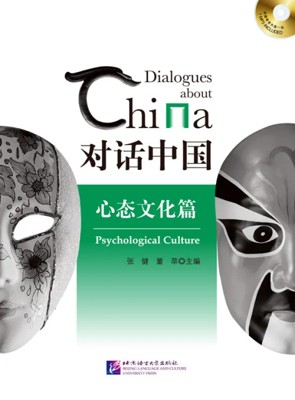 Dialogues about China: Psychological Culture [+MP3-CD]. ISBN: 9787561937396