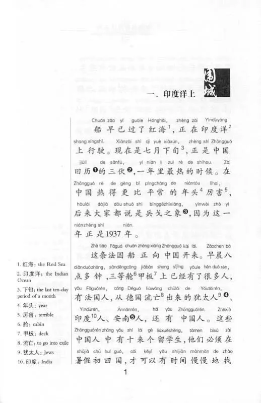 Die umzingelte Festung - ein chinesischer Gesellschaftsroman in Schriftzeichen und Pinyin in vereinfachter Fassung. ISBN: 9787802003903
