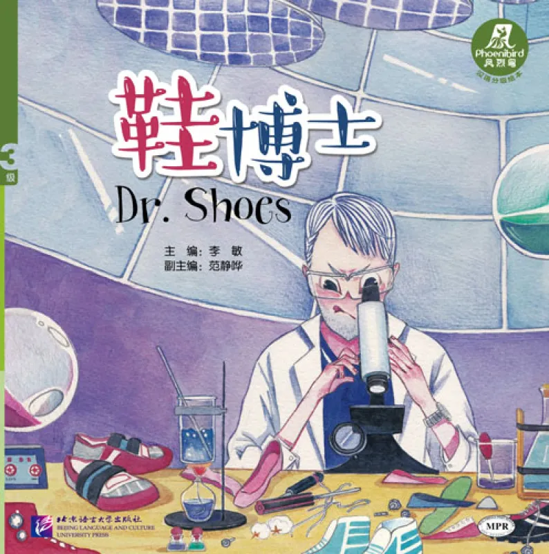 Dr. Shoes [Phoenibird Level 3-4]. ISBN: 9787561950920