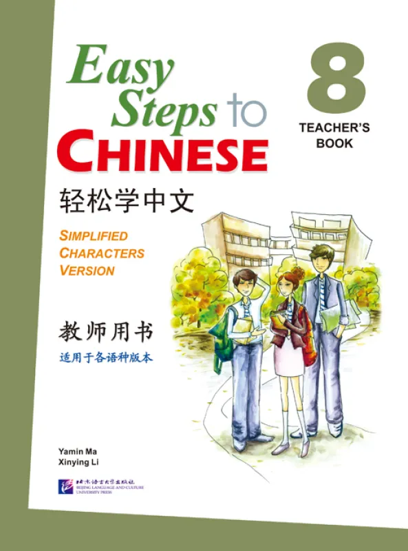 Easy Steps to Chinese Vol. 8 - Teacher’s Book. ISBN: 9787561937167