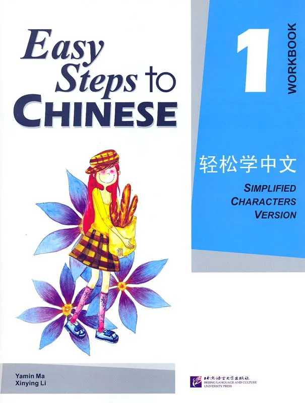 Easy Steps to Chinese Workbook 1. ISBN: 7-5619-1651-5, 7561916515, 978-7-5619-1651-3, 9787561916513