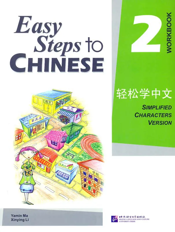 Easy Steps to Chinese Workbook 2. ISBN: 7-5619-1811-9, 7561918119, 978-7-5619-1811-1, 9787561918111