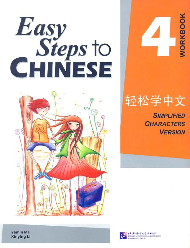 Easy Steps to Chinese Workbook 4. ISBN: 7-5619-2000-8, 7561920008, 978-7-5619-2000-8, 9787561920008