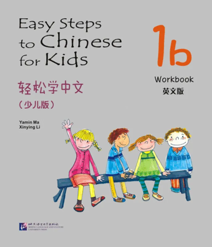 Easy Steps to Chinese for Kids [1b] Workbook. ISBN: 9787561932360