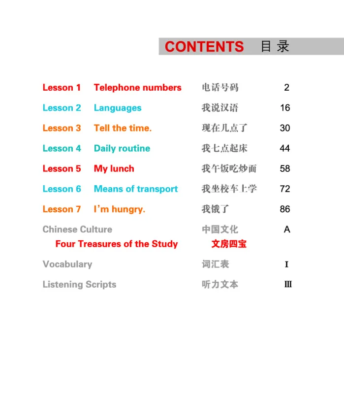 Easy Steps to Chinese for Kids [4a] Textbook. ISBN: 9787561934760