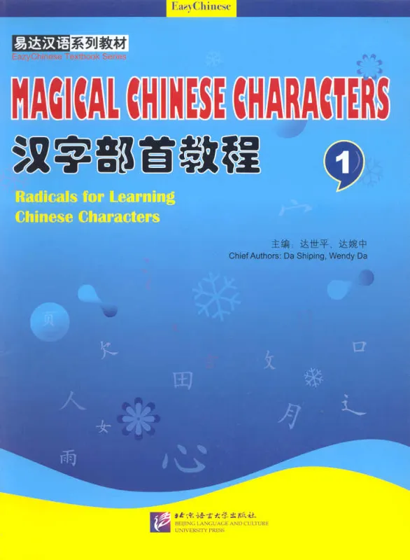 Eazy Chinese: Magical Chinese Characters - Radicals for Learning Chinese Characters 1 + CD. ISBN: 7561920229, 9787561920220