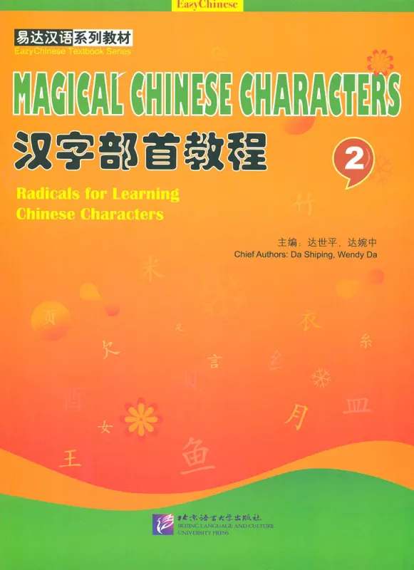 Eazy Chinese: Magical Chinese Characters - Radicals for Learning Chinese Characters 2 + MP3-CD. ISBN: 756192092X, 9787561920923