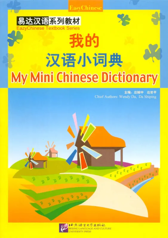 Eazy Chinese: My Mini Chinese Dictionary. ISBN: 7-5619-1873-9, 7561918739, 978-7-5619-1873-9, 9787561918739