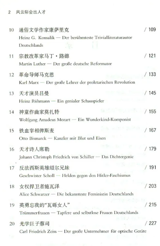 Eine Serie von Deutschland - Zwanzig wichtigste Deutsche [Deutsch-Chinesisch]. ISBN: 9787532766758