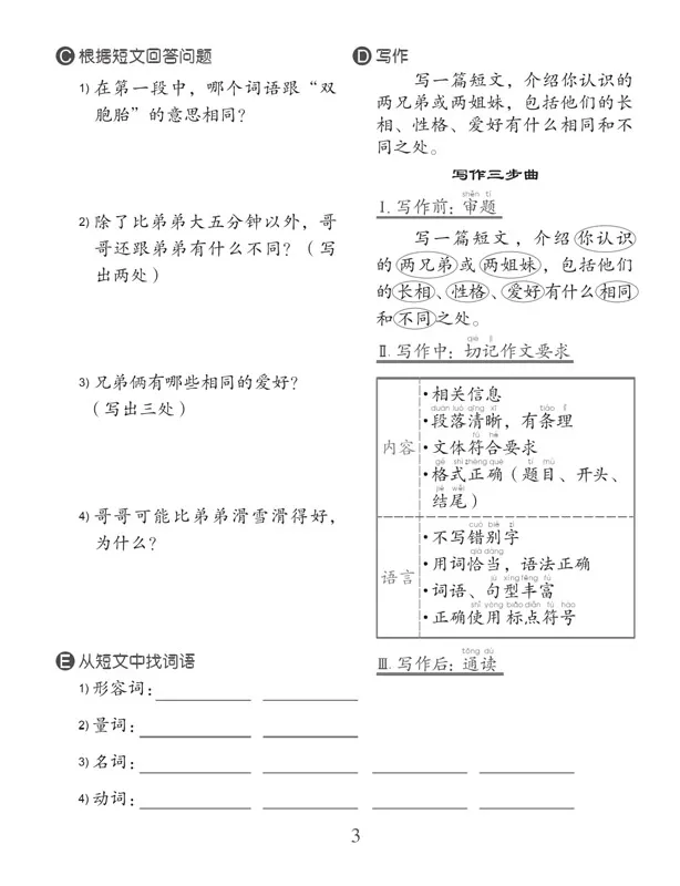 Erste Schritte in Chinesisch Arbeitsbuch 5 [German Language Edition]. ISBN: 9787561944332