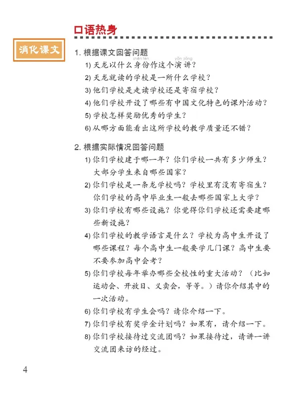Erste Schritte in Chinesisch Textbuch 6 + MP3-CD. ISBN: 9787561948453