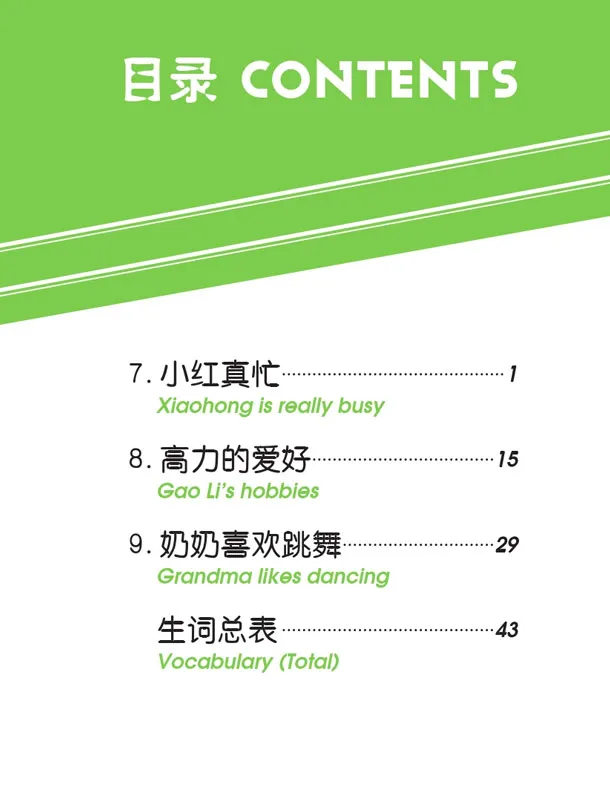 Easy Steps to Chinese - The Stories of Tiantian 2C. ISBN: 9787561944240 Easy Steps to Chinese - The Stories of Tiantian 2C. ISBN: 9787561944240