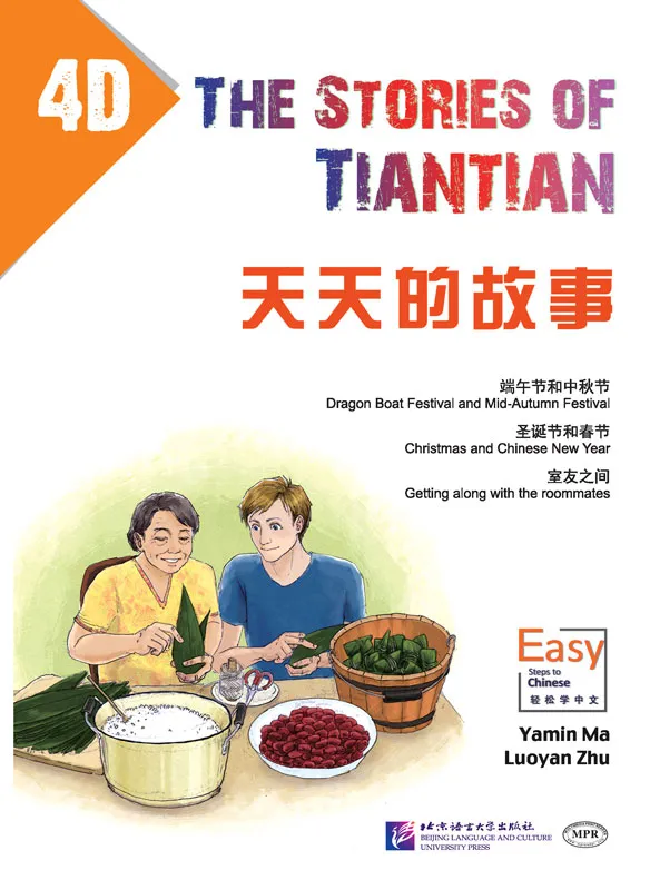 Easy Steps to Chinese - The Stories of Tiantian 4D. ISBN: 9787561949788 Easy Steps to Chinese - The Stories of Tiantian 4D. ISBN: 9787561949788