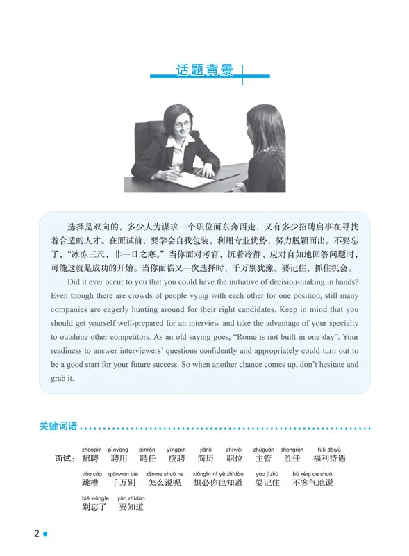 Erya Chinese - Business Chinese: Advanced Conversation I. ISBN: 9787561934265