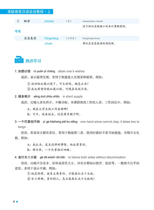 Erya Chinese - Business Chinese: Advanced Conversation I. ISBN: 9787561934265