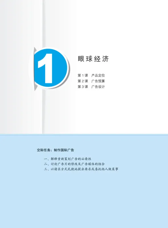 Erya Chinese - Business Chinese: Advanced Conversation III. ISBN: 9787561935583