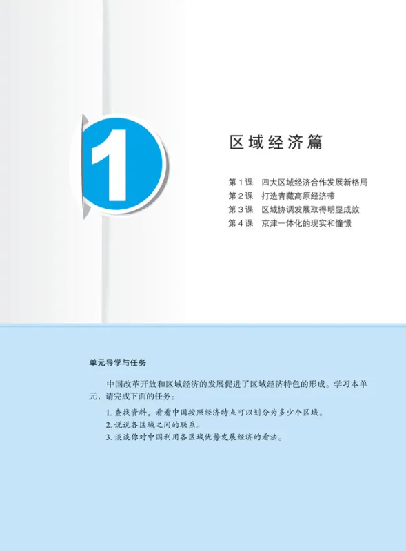 Erya Chinese - Business Chinese: Advanced Reading II. ISBN: 9787561932933