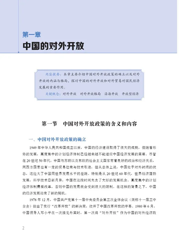 Erya Chinese: China's International Business and Trade. ISBN: 9787561953969