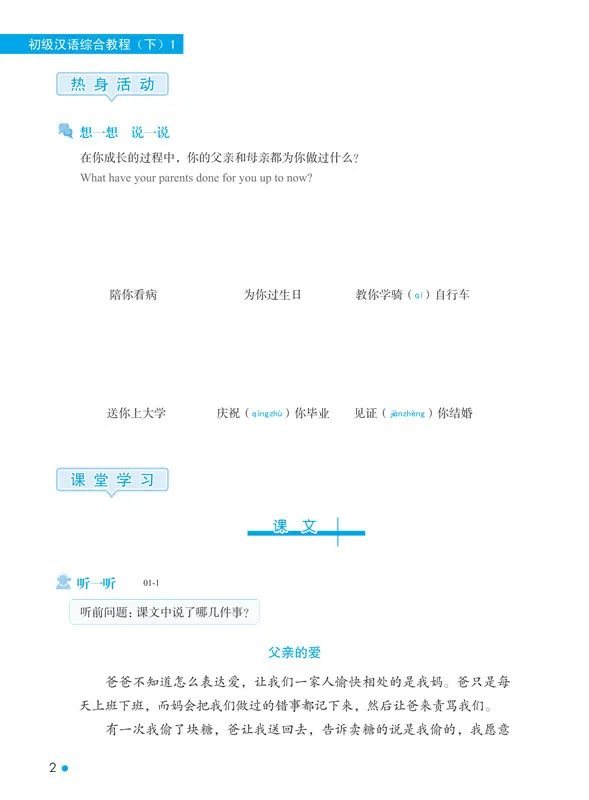 Erya Chinese - Elementary Chinese: Comprehensive Course II - Band 1. ISBN: 9787561938713