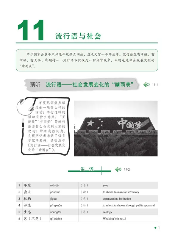 Erya Chinese - News Chinese: Audio-Visual Course II. ISBN: 9787561950845