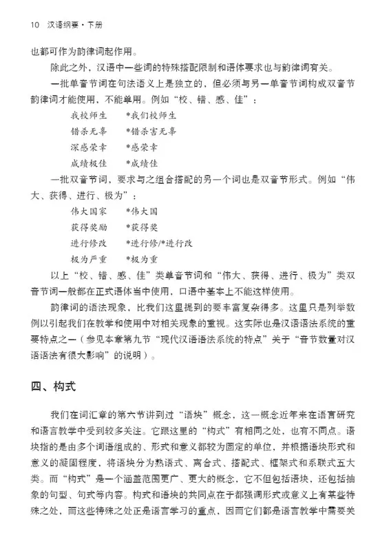 Essentials of Chinese Language I [Chinesische Ausgabe]. ISBN: 9787561952559