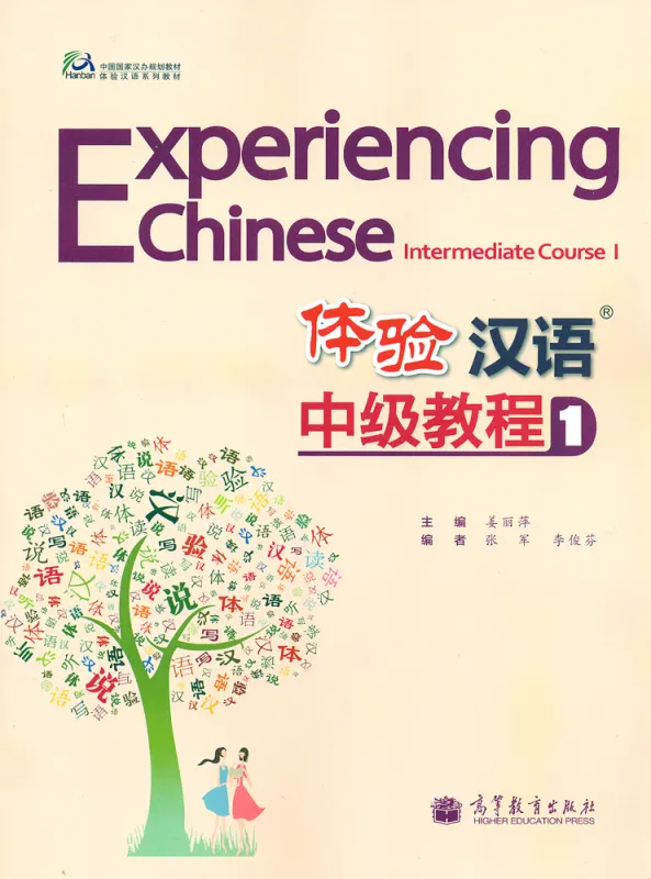 Experiencing Chinese Intermediate Course I Textbook. ISBN: 9787040361827 Experiencing Chinese Intermediate Course I Textbook. ISBN: 9787040361827