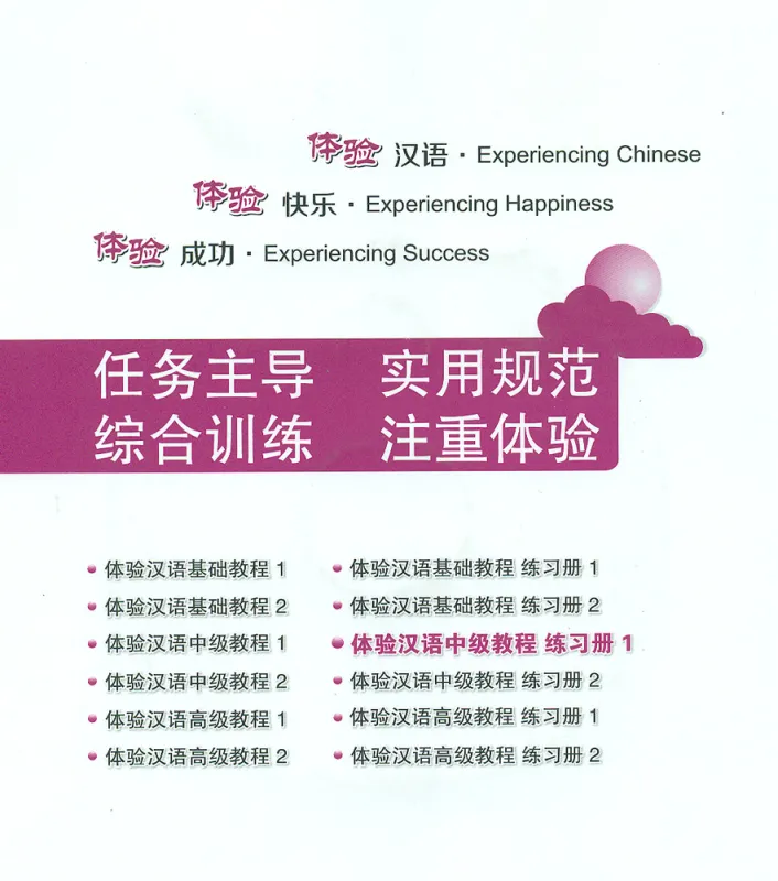 Experiencing Chinese Intermediate Course I Workbook. ISBN: 9787040363326