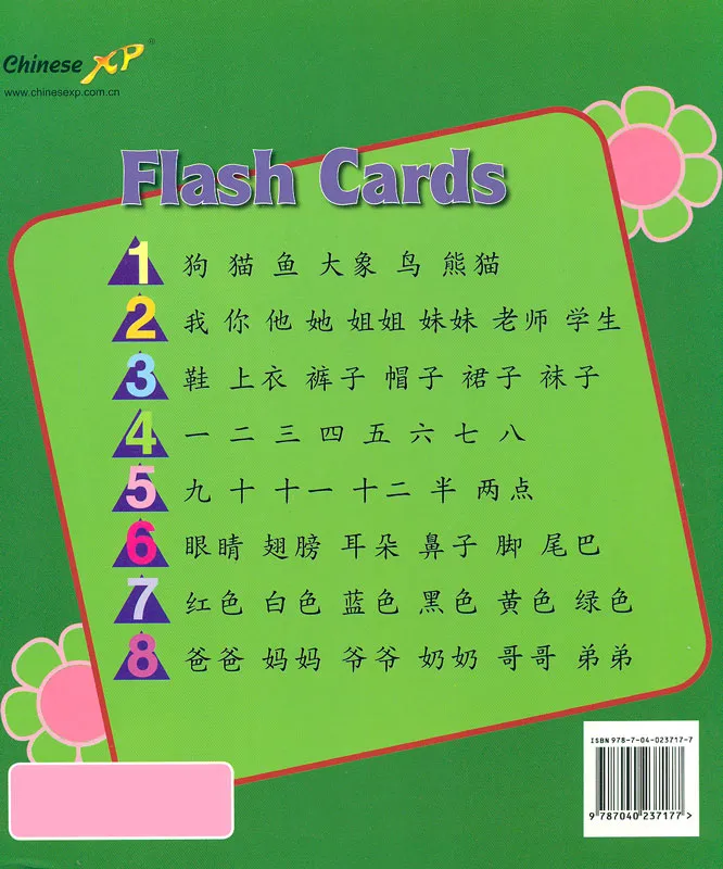 Experiencing Chinese - Flash Cards 1 - Elementary School. ISBN: 9787040237177